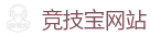 竞技宝官方网站-LOL（s15）全球总决赛竞猜官网